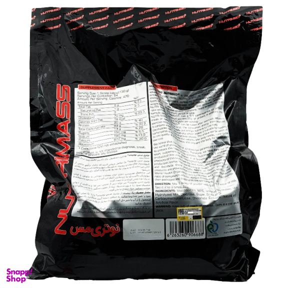 پودر گینر نوتری مس نوتریمد طعم شکلات وزن 7 کیلوگرم