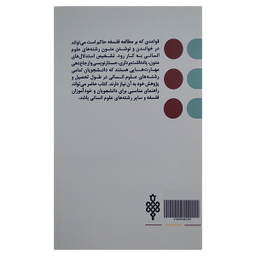 کتاب فلسفیدن اثر کلر ساندرس انتشارات جمهوری