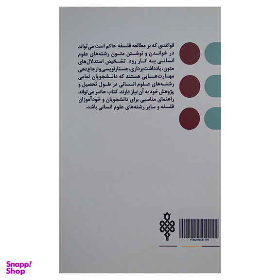 کتاب فلسفیدن اثر کلر ساندرس انتشارات جمهوری