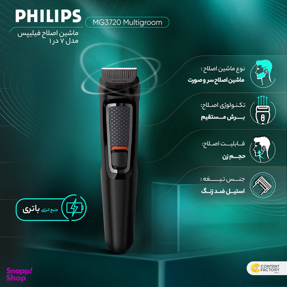 ماشین اصلاح موی سر و صورت فیلیپس سری MG3720 Multigroom مدل 7 در 1