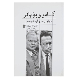 کتاب کامو و بونهافر مواجه ‌دو اومانیسم اثر آرنو کربیک آشیان نشر