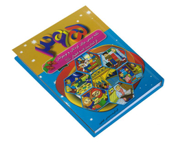 کتاب 365 نکته تربیتی برای کودکان و نوجوانان از احادیث ائمه اطهار (ع) اثر عباس کشاورز نشر پیام مهر عدالت