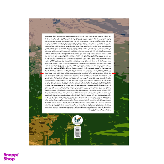 کتاب فن آوری اطلاعات و ارتباطات نویسنده وکیل حیدری ساربان انتشارات اندیشه احسان