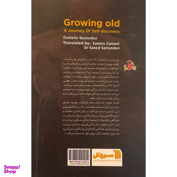 کتاب نگاهی روان كاوانه به پيری اثر دانيل كوئين دز نشر سروش