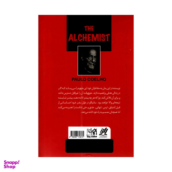 کتاب کیمیاگر اثر پائولو کوئیلو انتشارات پرثوا