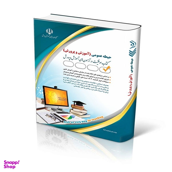 کتاب آموزش و پرورش حیطه عمومی 1404 اثر معصومه صادقی انتشارات آراه