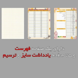 دفتر خیاطی 75 برگ مستر راد مدل پرنسس طرح سوفیا کد 2619