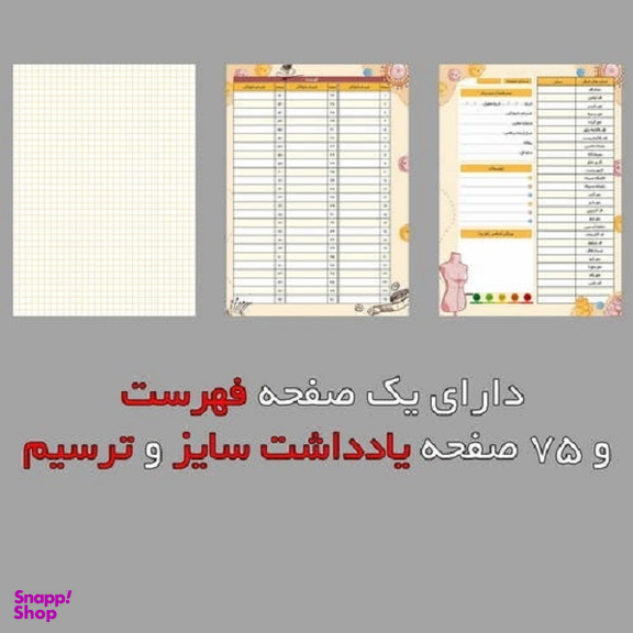 دفتر خیاطی 75 برگ مستر راد مدل پرنسس طرح سوفیا کد 2619