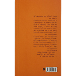 کتاب روانشناسی آسان اثر راب سلتزر واستیو الن انتشارات پندار تابان