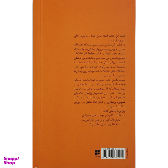 کتاب روانشناسی آسان اثر راب سلتزر واستیو الن انتشارات پندار تابان