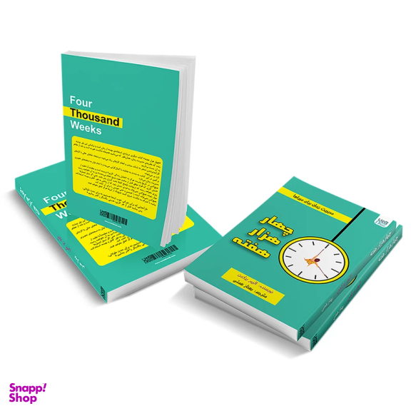 کتاب چهار هزار هفته اثر الیور برکمن انتشارات آذرگون