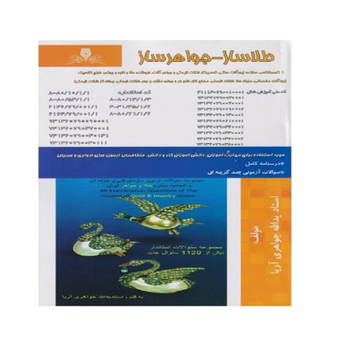 کتاب طلاساز - جواهرساز بابکان اثر یدالله جواهری آریا  انتشارات نقش آفرینان