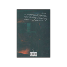 کتاب صبحانه ی انگلیسی اثر محمد درودگری انتشارات کتاب فانوس