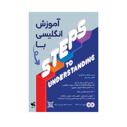 آموزش انگلیسی با استپ تو اندرستندینگ انتشارات شیلر