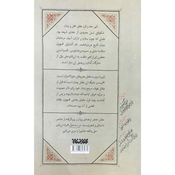 کتاب غم نامه اثر جعفربن محمدبن نما حلی انتشارات کتابستان معرفت