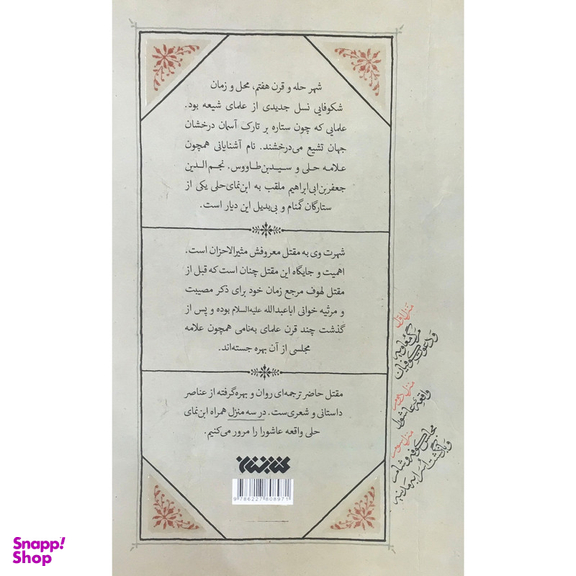 کتاب غم نامه اثر جعفربن محمدبن نما حلی انتشارات کتابستان معرفت