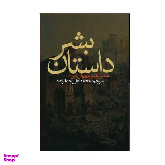 کتاب داستان بشر اثر هندریک ویلم وان لون نشر علم
