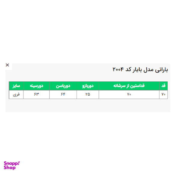 بارانی زنانه السانا مدل بایار کد 200401
