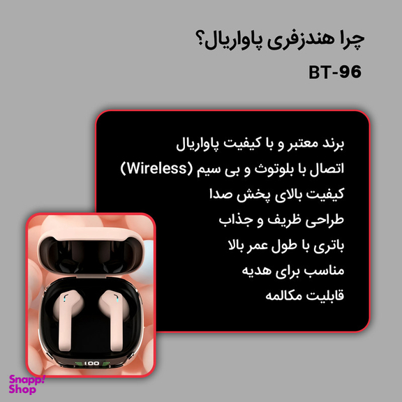 هدفون بلوتوثی پاواریال مدل BT-96