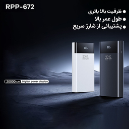 پاوربانک ریمکس مدل RPP-672 ظرفیت 20000 میلی آمپر ساعت