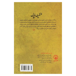 کتاب منسفیلد پارک اثر جین آستین نشر افق