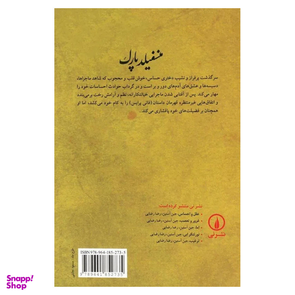 کتاب منسفیلد پارک اثر جین آستین نشر افق