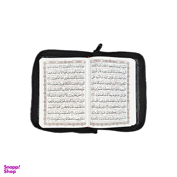 قرآن جیبی کیفی خط درشت اشرفی انتشارات عفت رنگ قهوه ای