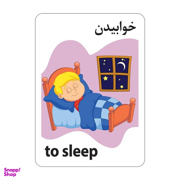 فلش کارت آشنایی با کارها و فعل ها انتشارات جواهری