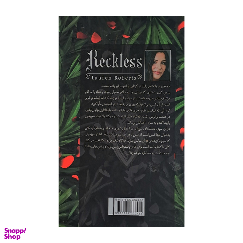 کتاب بی پروا اثر لورن رابرتس نشر داهی
