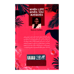 کتاب زندگی به صرف انبه اثر کرین گتن انتشارات پرثوا