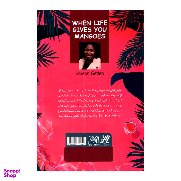 کتاب زندگی به صرف انبه اثر کرین گتن انتشارات پرثوا