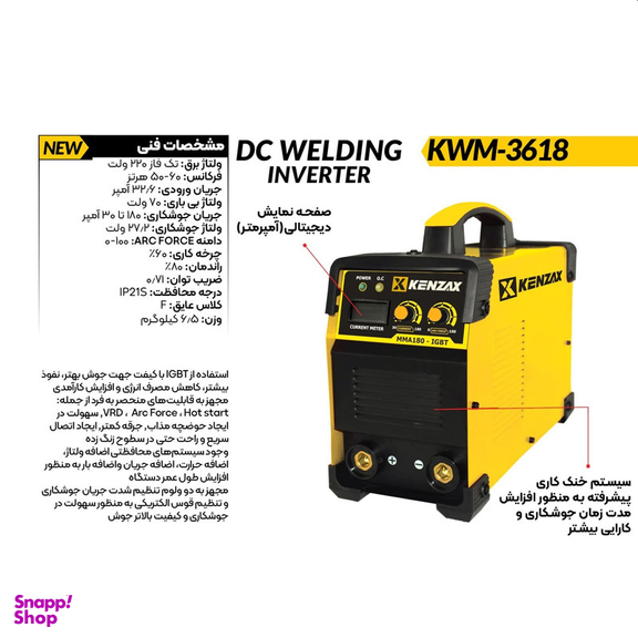 اینورتر جوشکاری 180 آمپر کنزاکس مدل kwm-3618