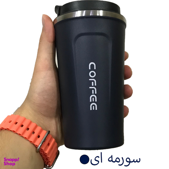 تراول ماگ مدل کافی ظرفیت 500 میلی لیتر