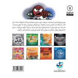 کتاب سپر عصبانیت دایره کوچک اثر دايان آلبر انتشارات آب و صابرین