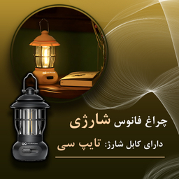 چراغ فانوسی گیفت کالکشن مدل GC LANT