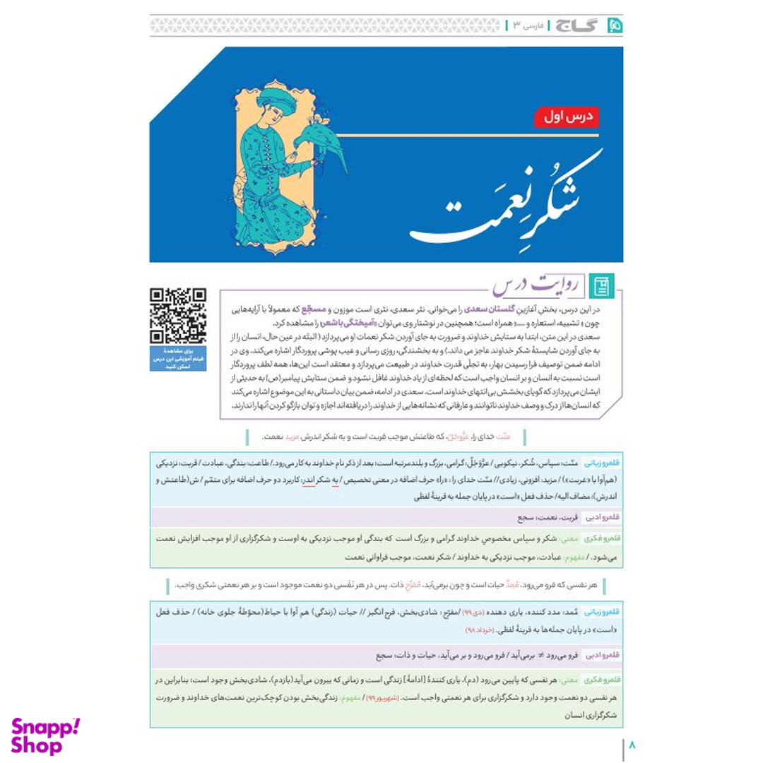 کتاب فرمول بیست فارسی دوازدهم اثر محمد رضا ملک محمدی انتشارات گاج