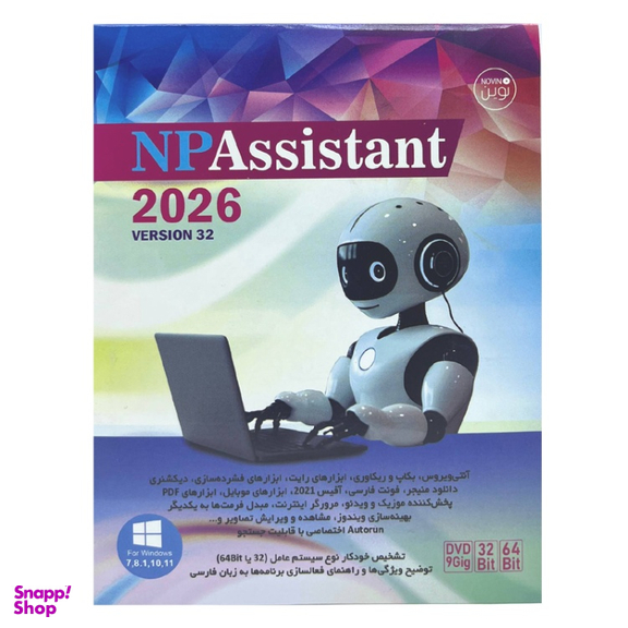 نرم افزار ASSISTANT 2026 نشر نوین پندار