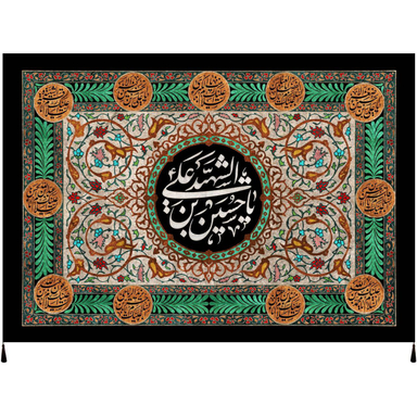 پرچم عزاداری طرح السلام علیک یا حسین بن علی شهید