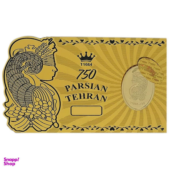 شمش طلا 18 عیار پارسیان تهران مدل ملکه کد SZN01