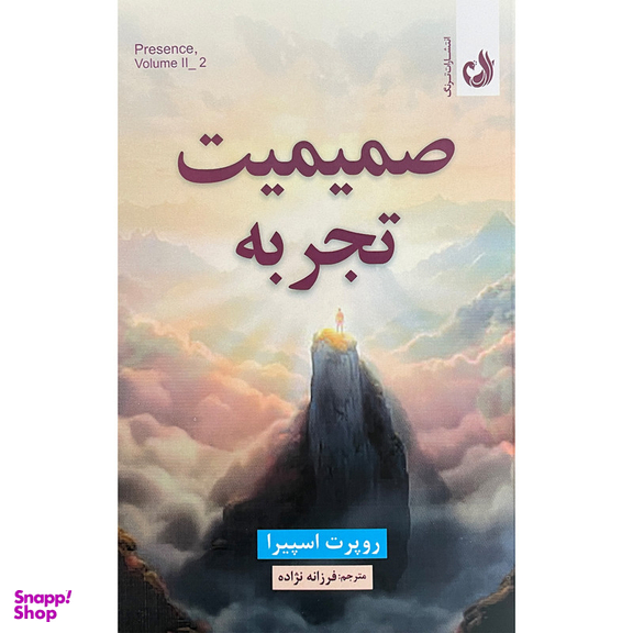 کتاب صميميت تجربه اثر روپرت اسپيرا انتشارات ترنگ