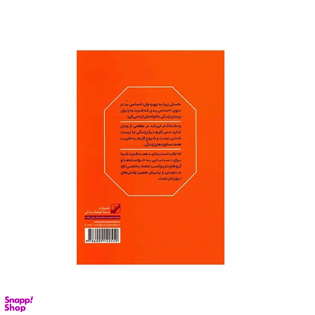 کتاب جوجه اردک زشت درون اثر دبی فورد انتشارات بنیاد فرهنگ زندگی