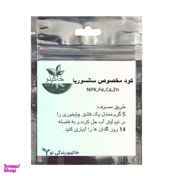 کود مخصوص گیاه سانسوریا کد 1002 وزن 50 گرم