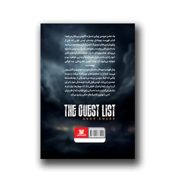 کتاب لیست مهمانان اثر لوسی فولی نشر پارس اندیش