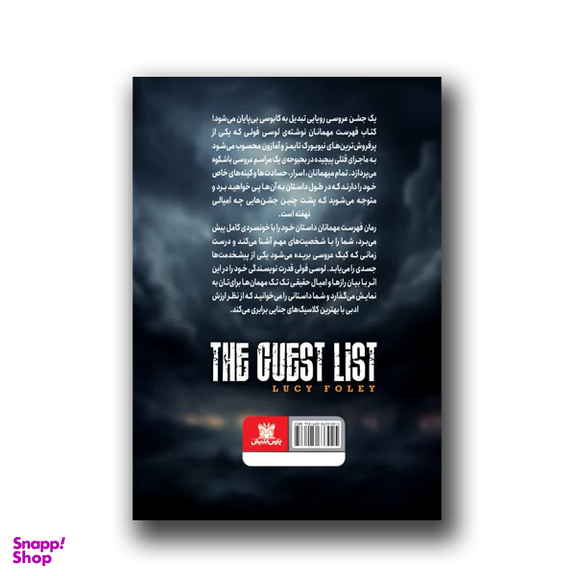کتاب لیست مهمانان اثر لوسی فولی نشر پارس اندیش