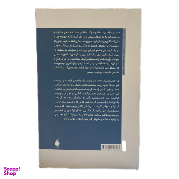 کتاب خصم اثر امانوئل کارر نشر مد
