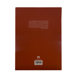 کتاب دیوان‌ سالاری اثر علی اکبر فرهنگی نشر علمی فرهنگی