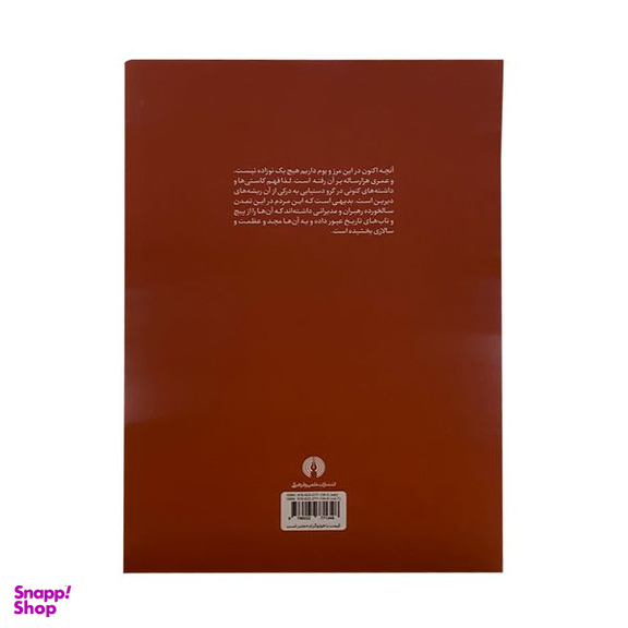 کتاب دیوان‌ سالاری اثر علی اکبر فرهنگی نشر علمی فرهنگی
