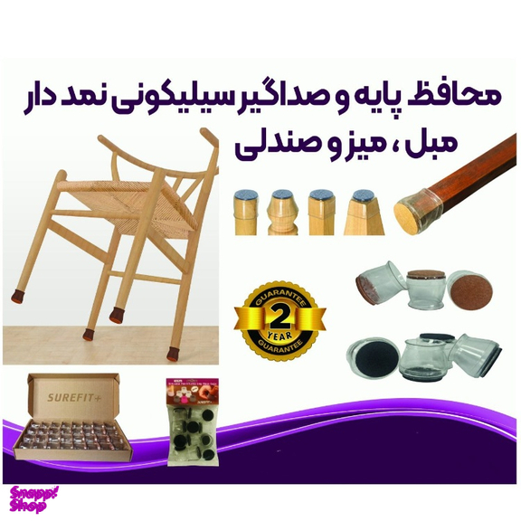 زیر پایه صندلی سیلیکونی مدل نمد دار بسته 24 عددی