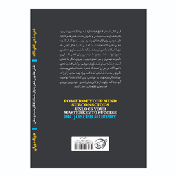 کتاب قدرت ذهن ناخودآگاه اثر جوزف مورفی انتشارات آوای ماندگار
