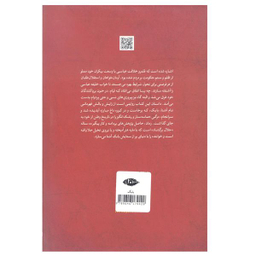 کتاب بابک خرمدین اثر جلال برگشاد نشر نگاه